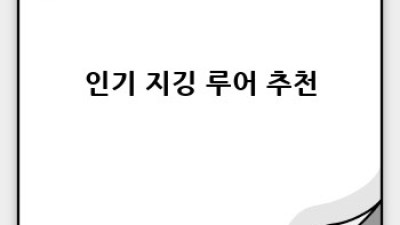 지깅 글러브 완벽 가이드: 종류부터 관리법까지!